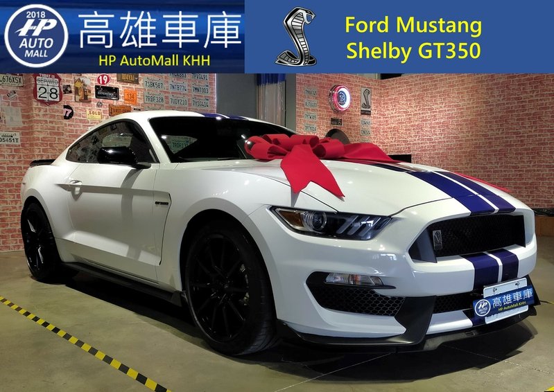 HP Automall HP高雄車庫 Ford Mustang Shelby GT350.jpg