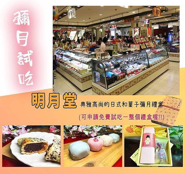 明月堂彌月試吃