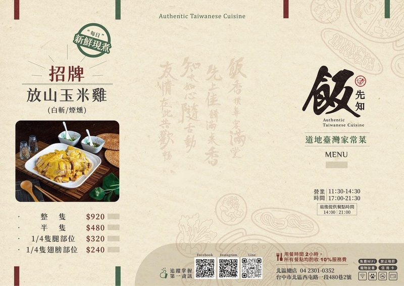 飯先知-道地臺菜餐廳：台中北區老宅料理，熱炒店價格吃到大飯店