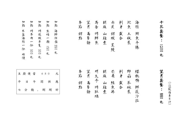 和食望月：台中無菜單日本料理880元，向上市場隱藏版高CP值
