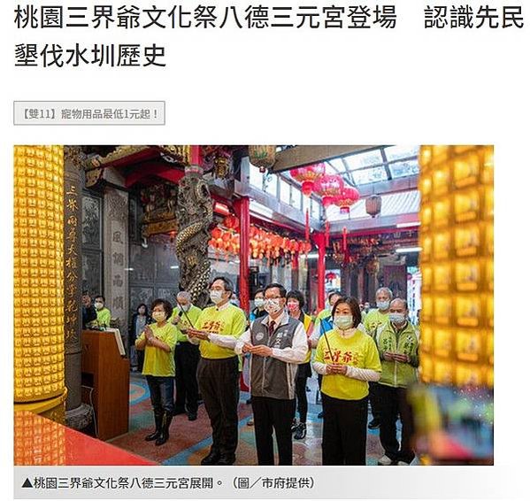 「2021桃園三界爺文化祭」客家人稱三官大帝為「三界爺」桃園