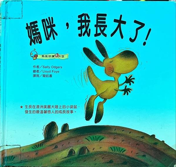 20240809師生共讀(共讀繪本數2768):媽咪，我長大