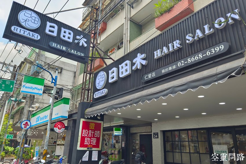 日田木hair salon (11).jpg