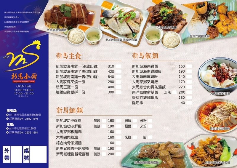 新馬小廚：台中海南雞飯推薦，老闆是馬來西亞人，新加坡叻沙麵、