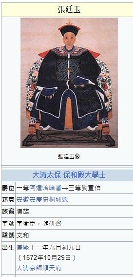 張廷玉求配享書面保障，是效仿戰國末年秦國大將王翦舉全國之兵出