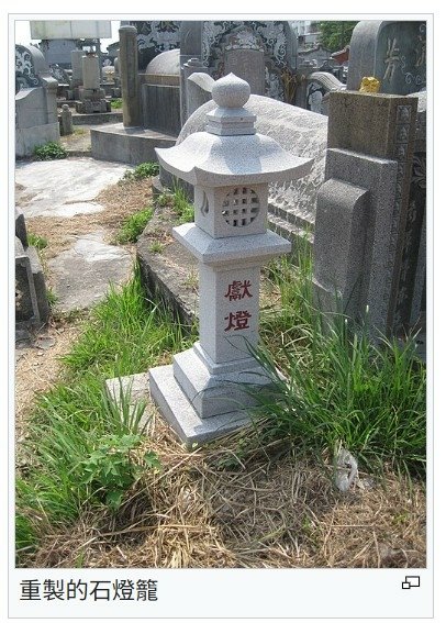 十二軍夫墓陸軍軍屬墓園第一批為日本戰死的臺灣人，日人視為為國
