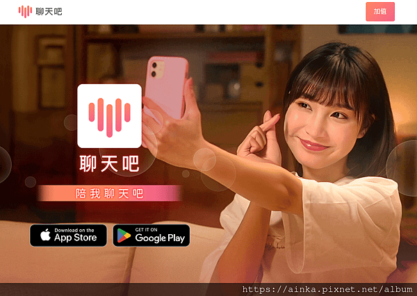 【聊天吧】女生如何透過「聊天吧」語音/視訊聊天輕鬆賺錢？