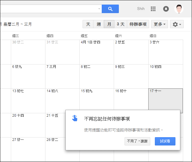 Google日曆-在電腦上設定和使用提醒功能