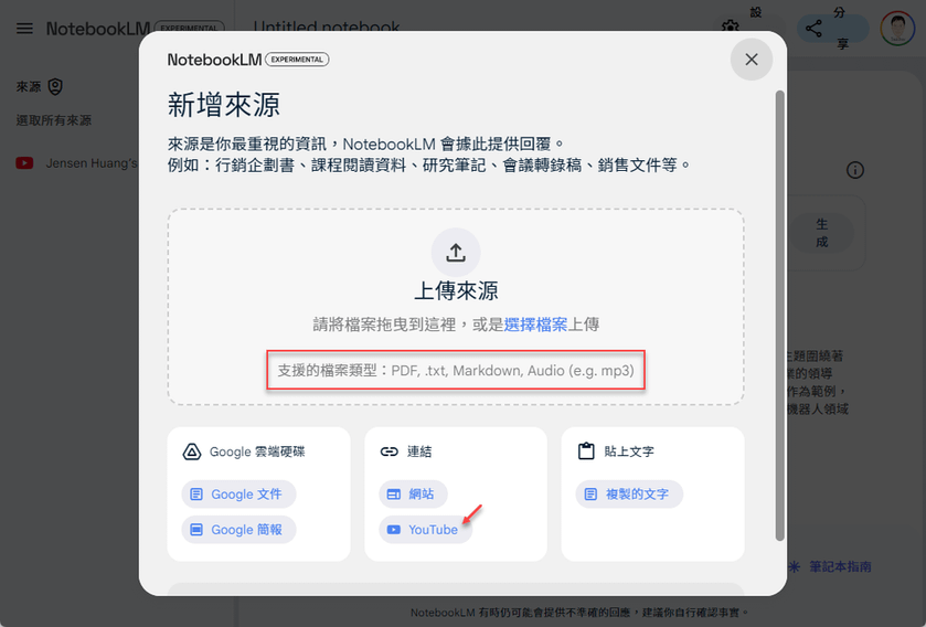Google NotebookLM可以根據YouTube影片