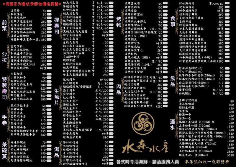 水森水產：台中海鮮鍋物日式料理，現點現撈活體海鮮，活體製作生