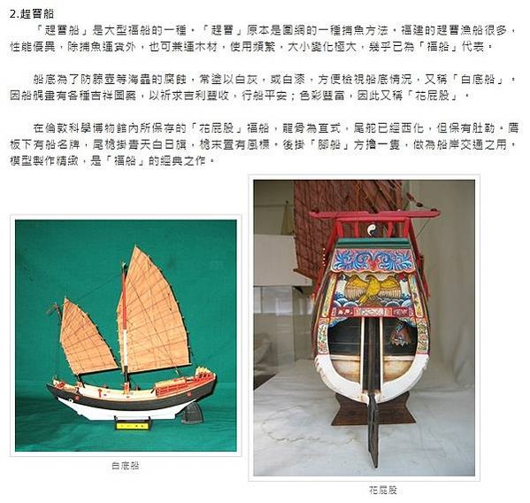 銅皮夾板船-舺舨船​​​​​​-廣艇-銅底夾板船/火船，又叫