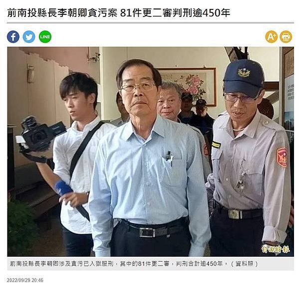 黃景泰+李朝卿貪污案+公務員餽贈罪+職務賄賂罪+「公務員餽贈