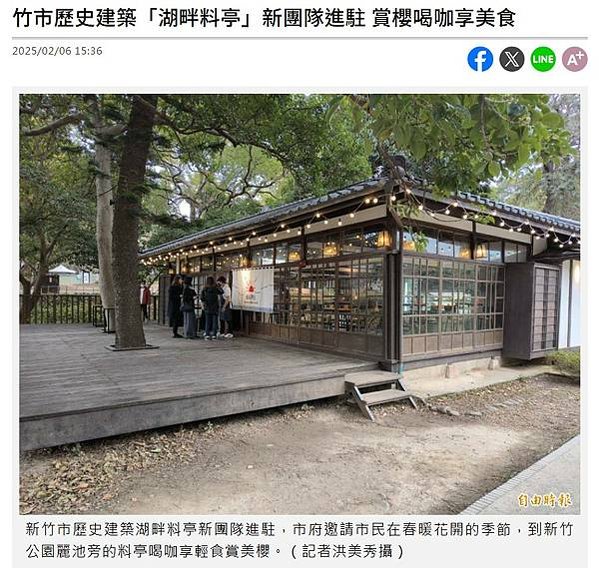 新竹市市營休憩所-2017年以「新竹公園湖畔料亭」定為歷史建