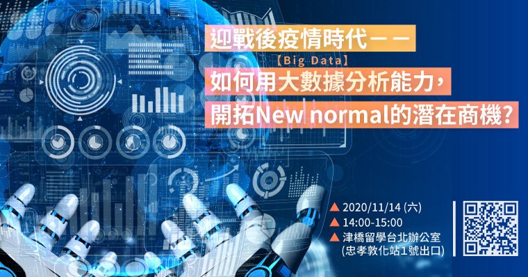 201114_DataScience_官網post.jpg
