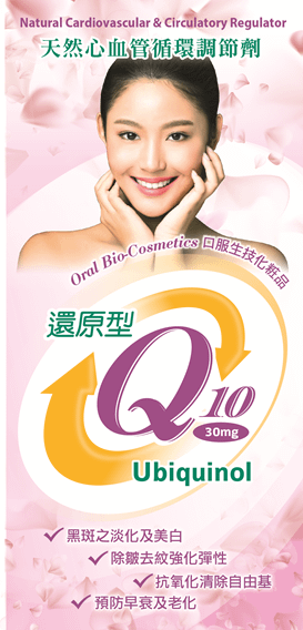 【趙順榮藥師】Q10如何運用在皮膚美容方面？