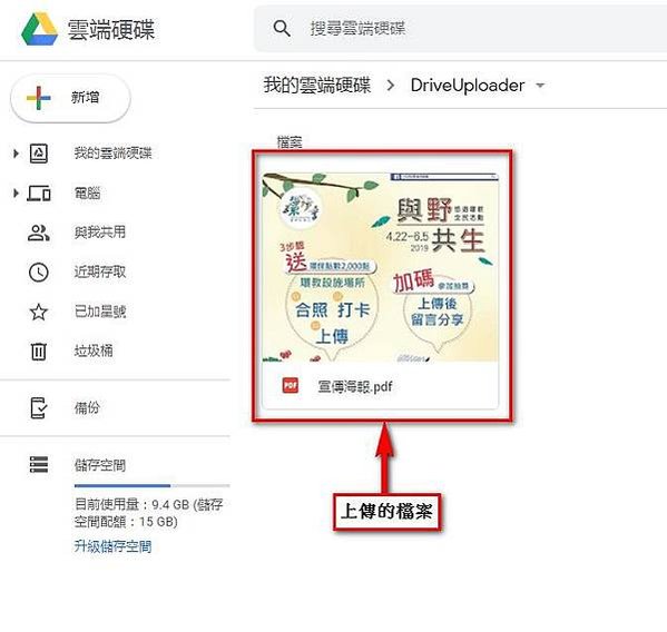 【教學】不需要登入帳號、密碼即可上傳檔案至Google雲端硬