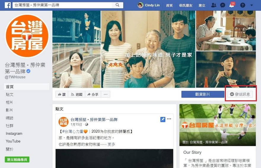 台灣房屋,地政系統,facebook chatbot,體驗,FB聊天機器人,買房購屋必用AI全新服務推薦 (1).jpg