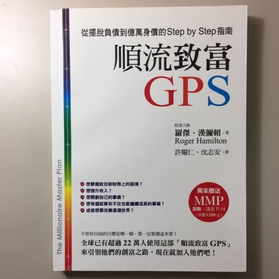 GPS順流致富