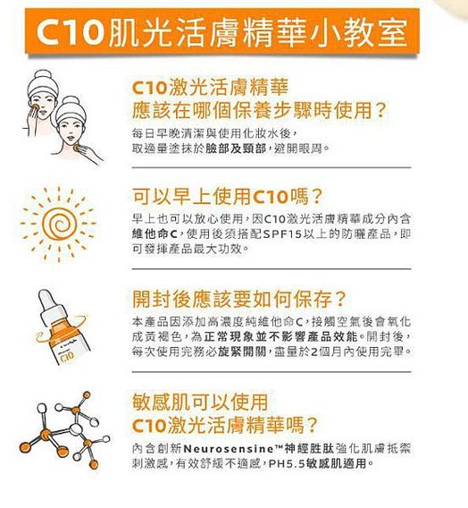 理膚寶水-C10肌光活膚精華-03.JPG