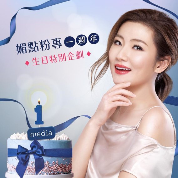 2017 任家萱 selina 媚點 media 年度代言人 hc group 03.jpg