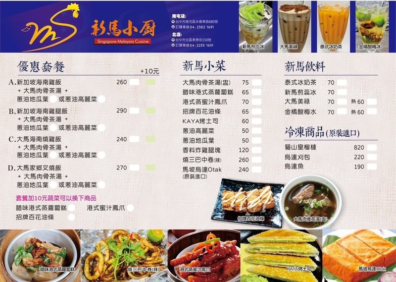 新馬小廚：台中海南雞飯推薦，老闆是馬來西亞人，新加坡叻沙麵、