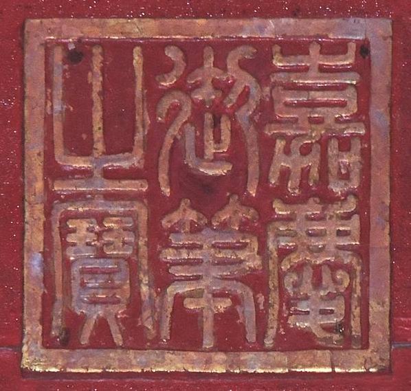 彰化孔子廟藏歷代皇帝所頒贈的古匾，分別有雍正「生民未有」，乾