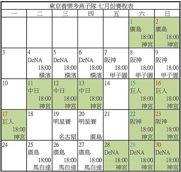 2023年 東京養樂多燕子隊暨神宮球場 票務資訊