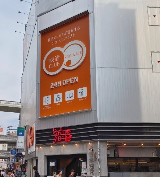 113.0918-0919日本行前及第一日新宿SKY展望台．