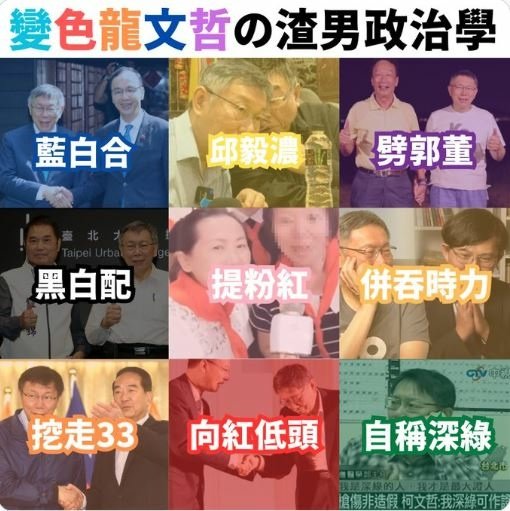 變色柯文哲.JPG