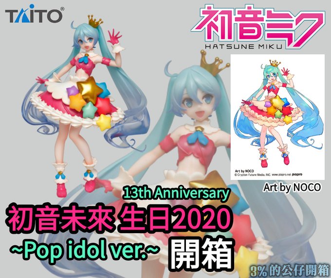 生日初音2020 封面v3.jpg