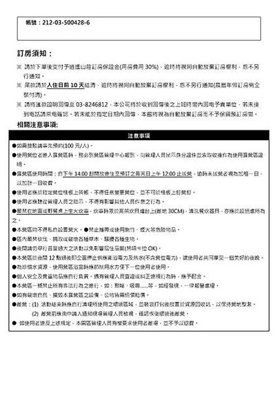 好逍遙訂房保證書_1010_頁面_2.jpg