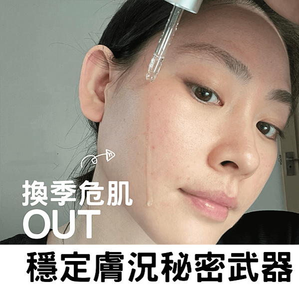 換季熱潮紅危肌OUT！ATLA肌密青春原液，我的穩定膚況秘密