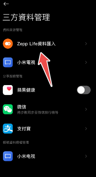 CP值最高 小米體脂計 zepp life歷史資料匯出 $5