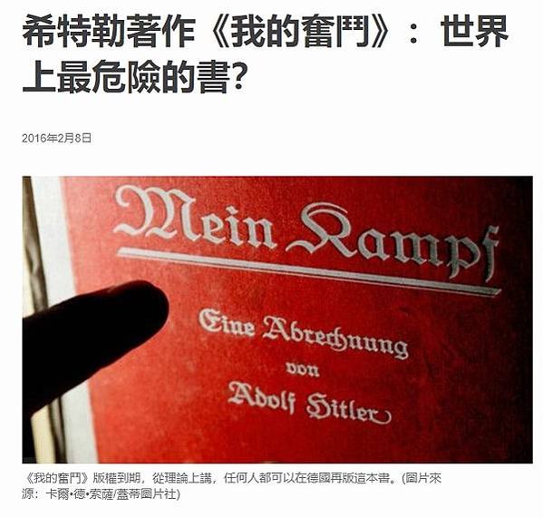 《我的奮鬥》Mein Kampf是納粹德國元首阿道夫·希特勒