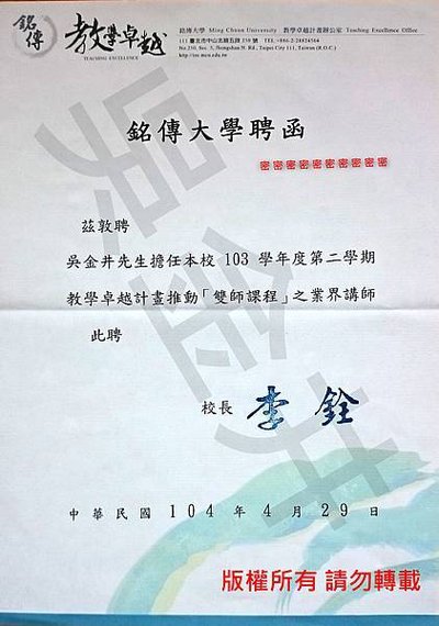 Web_2015_銘傳大學_聘函_吳金井.jpg