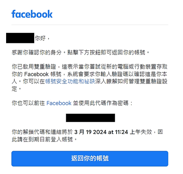 [社群]FB被盜用後續處理方法