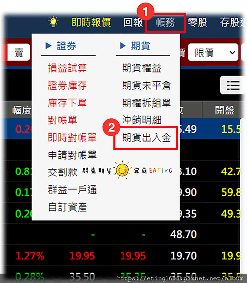 ◤群益國內外互轉、換匯、出金— 策略王、新版網上發、掌中財神