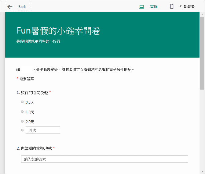 使用Microsoft Forms製作表單，簡單好用！