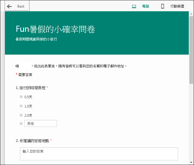 使用Microsoft Forms製作表單，簡單好用！