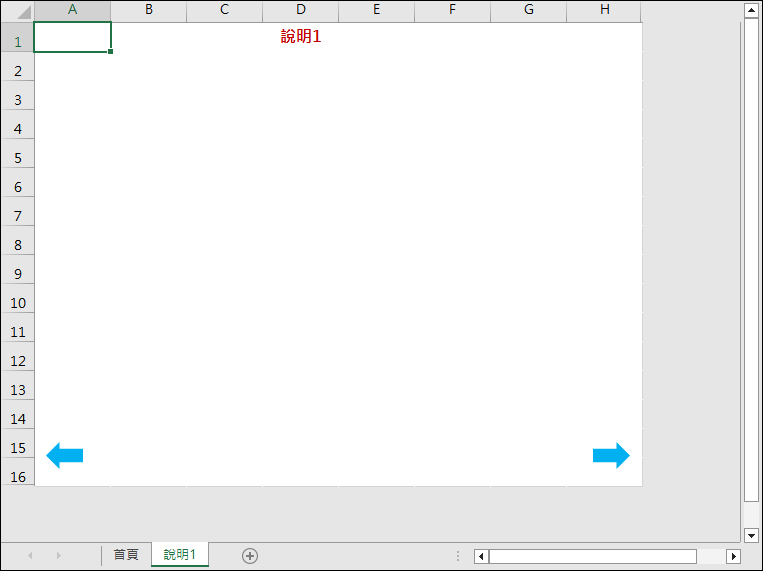 Excel-如何將多個工作表組合成一份多頁簡報，並且能夠便捷的切換顯示