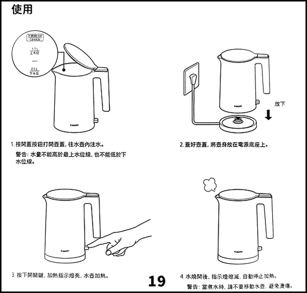 小米電水壺2_說明書_19