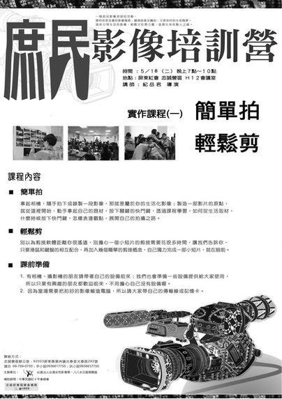 庶民影像~紀岳君課程海報.jpg
