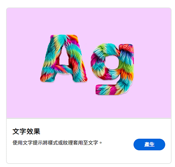 #adobe firefly 初階