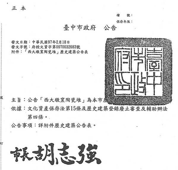 中科「西大墩窯陶瓷堆」陶窯-歷史建築-創建年代(西元)：17