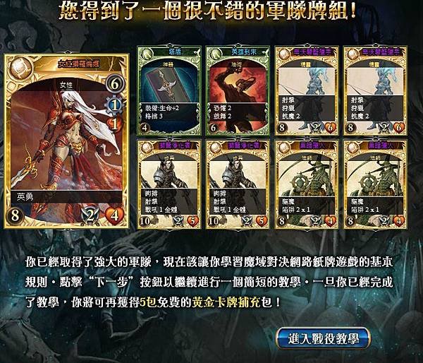 魔域對決攻略 Condrontation 心得評析,網頁卡片對戰遊戲 Web Card Game, 新手推薦角式戰士 (下載FB官網,首抽建議,宇峻奧汀科技,光明正軌,宿命途徑,闇黑詭道,凱特沃倫,閃星卡)4