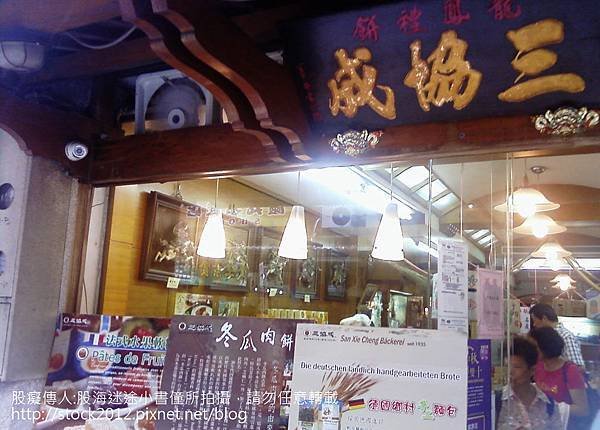 淡水老街三協成餅舖: 百年老店招牌喜餅冬瓜肉餅與中秋節月餅食記