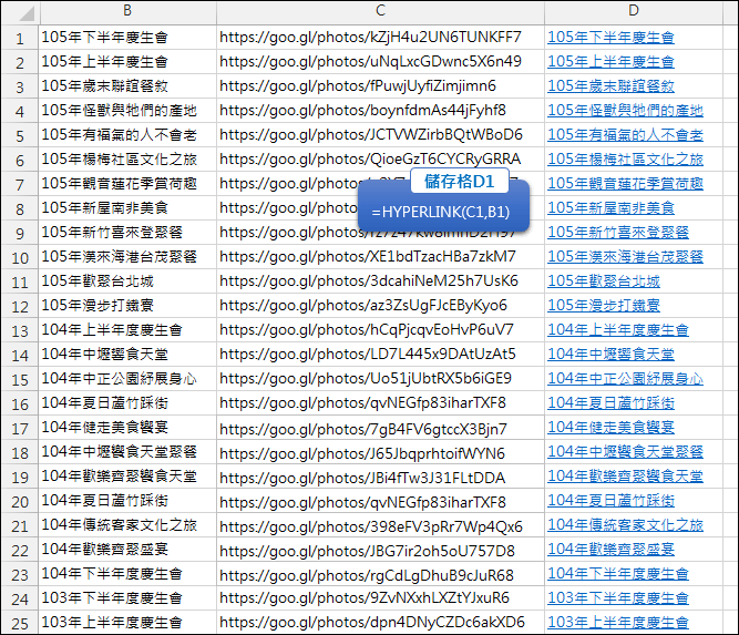 Ｗord/Excel-將標題和網址轉換為可點選的超連結