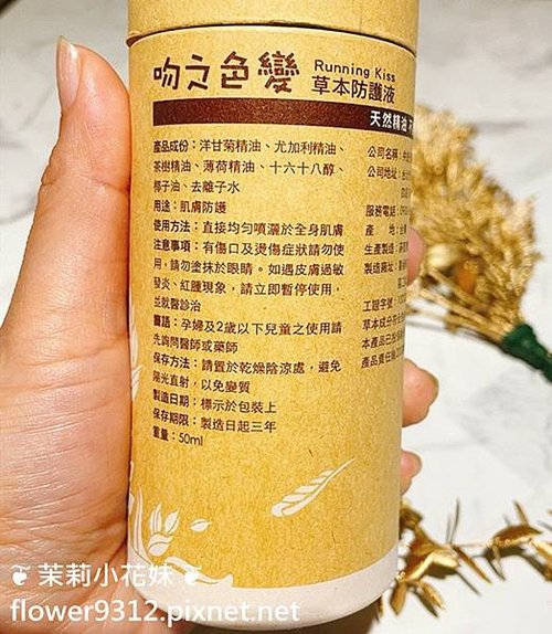 元淨好生活 吻之色變草本防護液50ml 元淨綠豆皇修護凝膠Plus10 (4).jpg