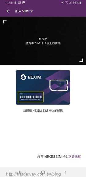 NEXIM SIM卡綁定