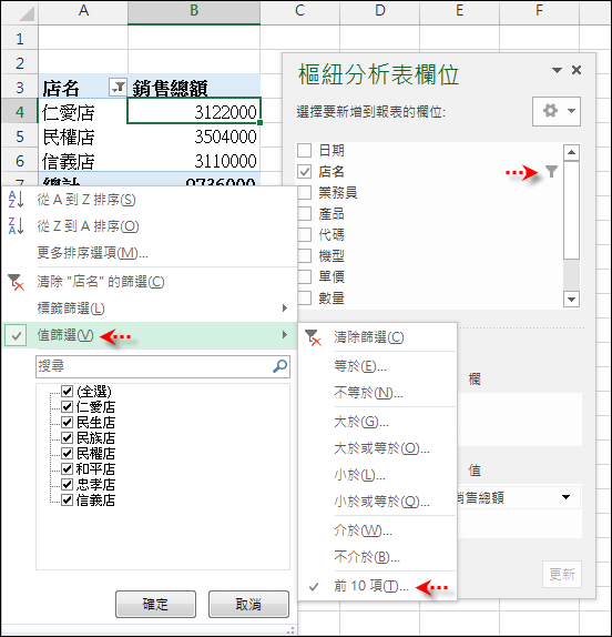 Excel-14個樞紐分析表應用練習